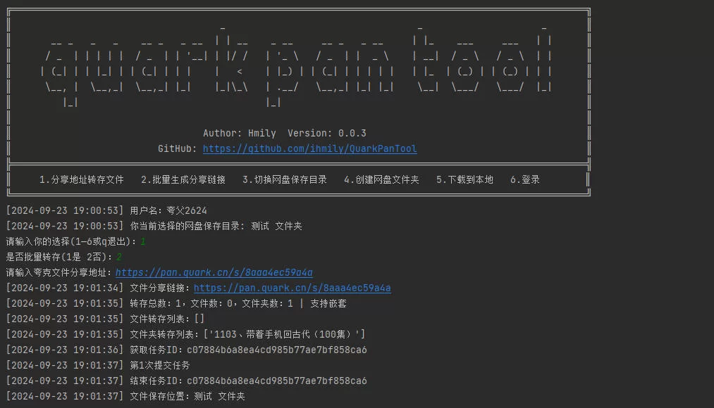 QuarkPanTool - 免费快速批量转存、分享和下载夸克网盘文件的工具的图片(1)
